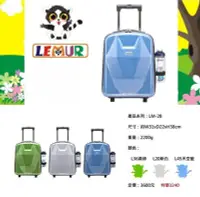 在飛比找Yahoo!奇摩拍賣優惠-*MIT台灣製*LEMUR孩童多功能硬殼拉桿書包旅行箱,比護