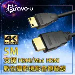 BRAVO-U MINI UHD 4K高清數位攝影機影音傳輸線 5M