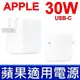 全新品 蘋果 APPLE 變壓器 A1882 30W 原廠規格 iPad Air iPad mini (7.9折)