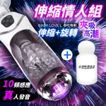 【西斯玩具】科曼奇 活塞全自動伸縮抽插旋轉吸盤自慰杯 情趣用品 電動飛機杯 打手槍 自動飛機杯 伸縮情人 旋轉飛機杯