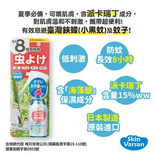 日本 Varsan 長效防蚊噴液-可噴肌膚(50ml/ 220ml)日本製|派卡瑞丁【麗兒采家】