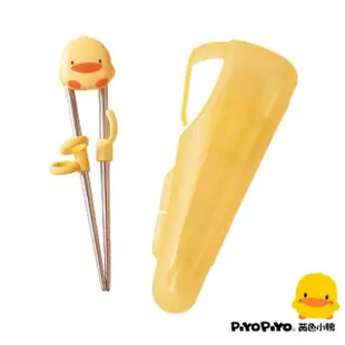 【Piyo Piyo 黃色小鴨】不鏽鋼學習筷