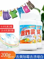 爆炸鹽洗衣去污漬強漂白劑彩漂粉白色彩色衣物通用嬰幼兒去漬去黃