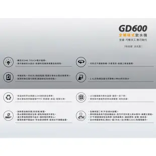 宮黛 GD-600 GD600 廚下型加熱器 觸控式雙溫飲水機 搭贈 RO-A01 淨水組 適合中南部使用 大山淨水