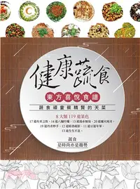 在飛比找三民網路書店優惠-健康蔬食：東方喜悅食譜