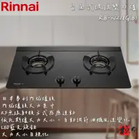 在飛比找蝦皮購物優惠-🔨 實體店面 RINNAI 林內牌 RB-N218G(B) 