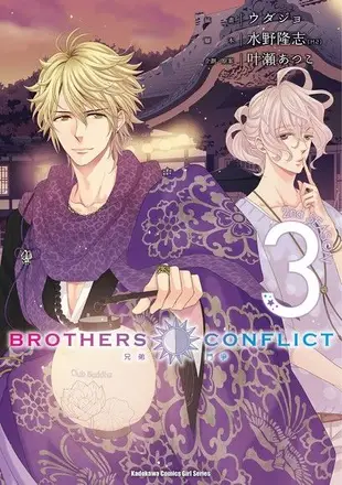 BROTHERS CONFLICT 2nd SEASON (3)（電子書）