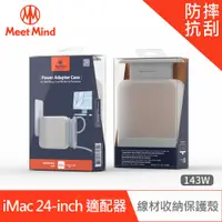 在飛比找PChome24h購物優惠-【Meet Mind】for iMac 24-inch mo
