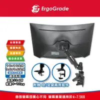 在飛比找樂天市場購物網優惠-ErgoGrade 電競曲面螢幕 電腦螢幕支架 曲面螢幕 顯