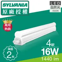 在飛比找蝦皮購物優惠-喜萬年SYLVANIA 4尺_16W_LED全塑支架燈 全電