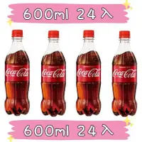 在飛比找蝦皮購物優惠-可口可樂 可樂 汽水 碳酸飲料 寶特瓶 600ml 24瓶 