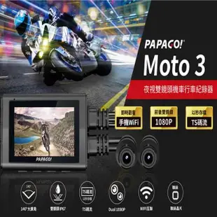 【PAPAGO!】機車DVR MOTO3 雙鏡頭+WIFI 機車行車記錄器 保固一年(車麗屋)