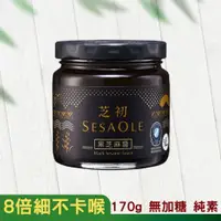 在飛比找蝦皮購物優惠-芝初黑芝麻醬(無糖)(全素)