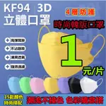 魚型時尚 KF94韓版3D魚形立體4層口罩 成人兒童口罩漸層變色 非醫療級 熔噴布防塵 平面口罩SGS檢驗 莫藍迪色系