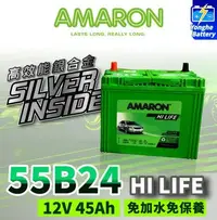 在飛比找Yahoo!奇摩拍賣優惠-永和電池 AMARON 愛馬龍 55B24RS 銀合金電瓶 