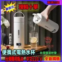 在飛比找蝦皮購物優惠-百貨優選便攜式電熱水杯 110V電壓316不鏽鋼内膽電熱水杯