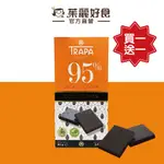 TRAPA精選95%黑巧克力片80G｜西班牙國民巧克力 全素者可食 進口零食 可可 黑巧克力【茱麗好食】