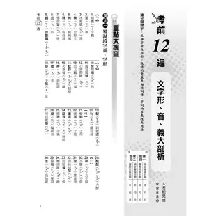 學測關鍵12週黑馬衝刺搶分王-國文