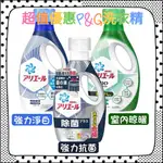 日本 熱銷商品 P&G ARIEL 超濃縮洗衣精 除臭抗菌 洗衣精 室內晾曬 除臭抗菌 BIO洗衣精