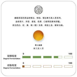【峨眉茶行】2023夏摘 黃芯東方美人茶(150g/罐)