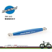 在飛比找松果購物優惠-【速度公園】ParkTool SW-14.5 Shimano