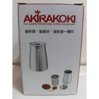 在飛比找蝦皮購物優惠-正晃行AKIRAKOKI 咖啡細粉過濾器 304不鏽鋼 咖啡