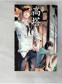 在飛比找蝦皮購物優惠-高塔-案簿錄8_護玄【T7／一般小說_PK3】書寶二手書