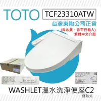 在飛比找PChome24h購物優惠-【TOTO】TCF23310ATW C2 WASHLET 溫