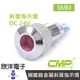 CMP西普 8mm銅鍍鉻金屬斜面指示燈 DC24V / S0834-24V 藍、綠、紅、白、橙 五色光自由選購