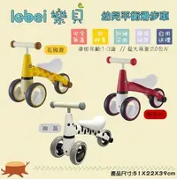 在飛比找Yahoo!奇摩拍賣優惠-lebei 樂貝幼兒平衡滑步車-（三種圖案）