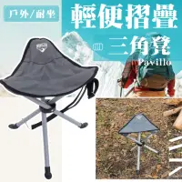 在飛比找momo購物網優惠-【Pavillo】輕便摺疊三角凳(便攜帶 登山 烤肉 露營椅