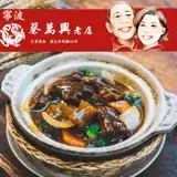 【蔡萬興老店】牛腩牛筋煲(440g/入) 熟食小吃