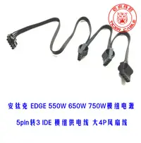 在飛比找露天拍賣優惠-安鈦克EDGE 550W 650W 750W模組電源線3個I