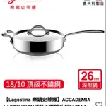 【LAGOSTINA 樂鍋史蒂娜】ACCADEMIALAGOFUSION頂級五層鍋系列26CM不鏽鋼單柄深煎鍋(附鍋蓋)