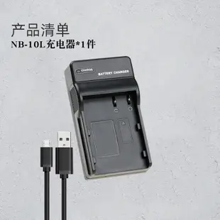 卡攝適用NB-10L電池相機充電器 佳能PowerShot G1X G3X G15 G16 SX40 SX50 HS S