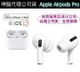 【$199免運】【神腦代理公司貨】Apple AirPods Pro 無線藍牙耳機 iPhoneXS Max iP8 iP7 SE2 iP11 Pro iXR【蘋果原廠盒裝】