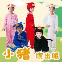 在飛比找蝦皮購物優惠-六一兒童節動物演出服小豬成人動物表演服三只小豬造型演出服裝