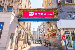 怡萊酒店(承德避暑山庄店)(原龍祥快捷酒店)Yishengyuan Chain Hotel Chengde Bishu Villa