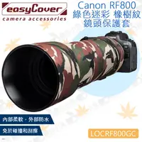 在飛比找蝦皮購物優惠-數位小兔【easyCover LOCRF800GC Cano