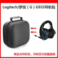 在飛比找蝦皮購物優惠-♟適用於Logitech 羅技G933/G633/G533 