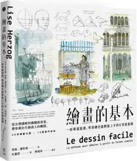 在飛比找PChome24h購物優惠-繪畫的基本：一枝筆就能畫，零基礎也能輕鬆上手的6堂畫畫課（二