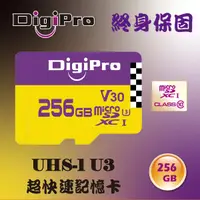 在飛比找松果購物優惠-DigiPro Micro SDXC UHS-I U3/C1