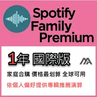 在飛比找蝦皮購物優惠-Spotify Premium 國際版 家庭方案 可聽音樂P