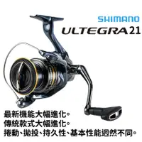 在飛比找蝦皮商城優惠-【獵漁人】現貨 開發票 SHIMANO 21 ULTEGRA