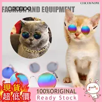 在飛比找蝦皮購物優惠-[迪曼]  寵物眼鏡 貓狗墨鏡金屬框圓形 墨鏡拍照搞怪貓狗墨