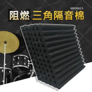 三角吸音隔音棉 30x30 (7.2折)