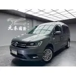 二手/中古車(元禾老蕭)2017式 福斯 CADDY MAXI 2.0 TDI 柴油 金屬灰(241)