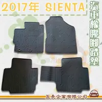 在飛比找momo購物網優惠-【e系列汽車用品】2017年 SIENTA(橡膠腳踏墊 專車