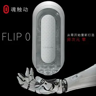 【ezComing】日本 TENGA FLIP ZERO 十年旗艦款 太空科技感旗艦-重複頂級杯 TFZ-001