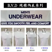 在飛比找蝦皮購物優惠-【晉新】BVD-100%純棉系列-內衣(圓領短袖BD330、